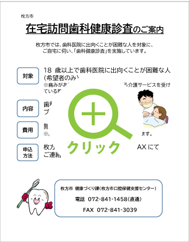 訪問歯科健康診査のご案内